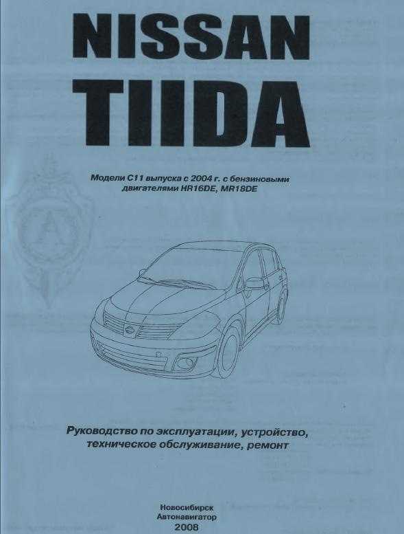 Книга по ремонту nissan tiida | tiida latio, читать введение онлайн