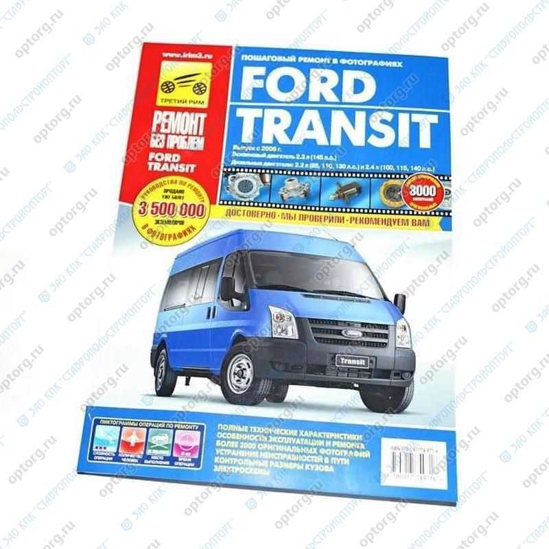 Книга по ремонту ford transit | tourneo custom с 2014 года, читать введение онлайн