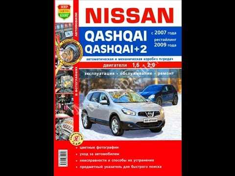 Nissan qashqai - руководство по эксплуатации — nissanoteka.ru