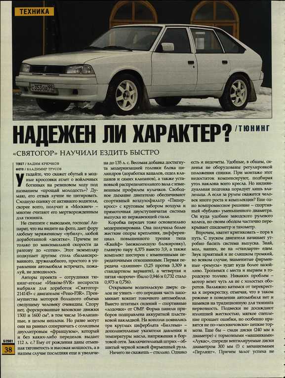 Руководство по ремонту москвич 2141 / святогор c двигателями 1,6 / 1,7 / 2,0i литра в электронном виде