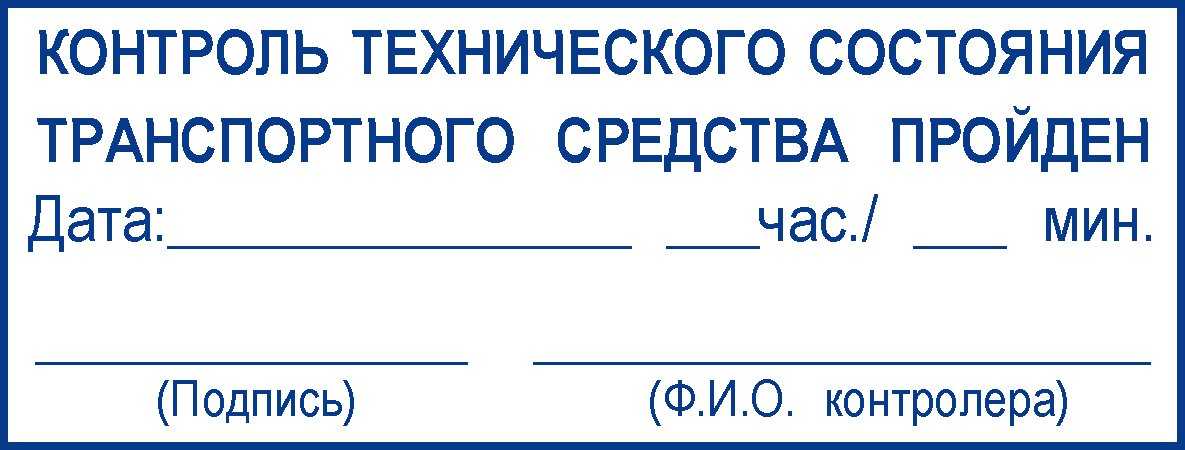 Печать на путевом листе образец