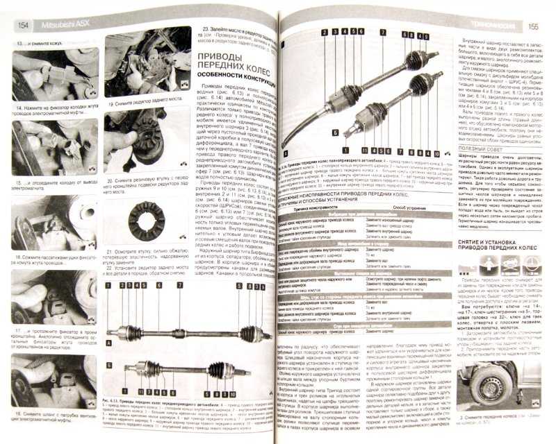 Книга по ремонту mitsubishi asx | rvr | outlander sport с 2010 года, читать введение онлайн