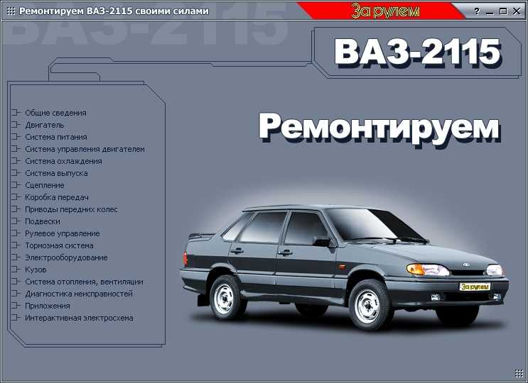 Подробная схема двигателя ваз 21099