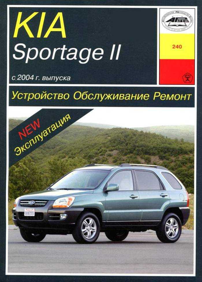 Kia sportage 2 (2004-2010) – хроники