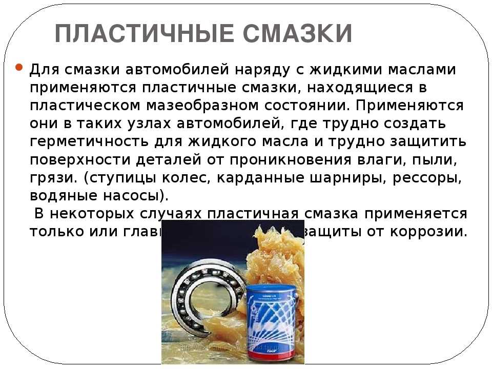 Смазка литол для чего используется - moy-instrument.ru - обзор инструмента и техники