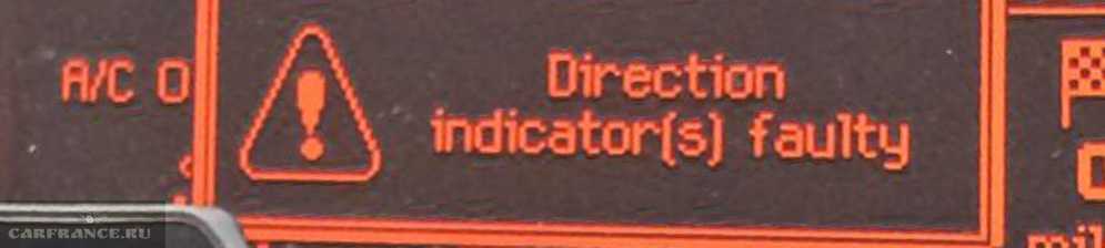 Как расшифровать ошибку Direction indicators faulty на Peugeot 207  Отвечают профессиональные эксперты портала