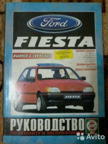 Ford fiesta mk5 (2002 — 2008) инструкция для автомобиля