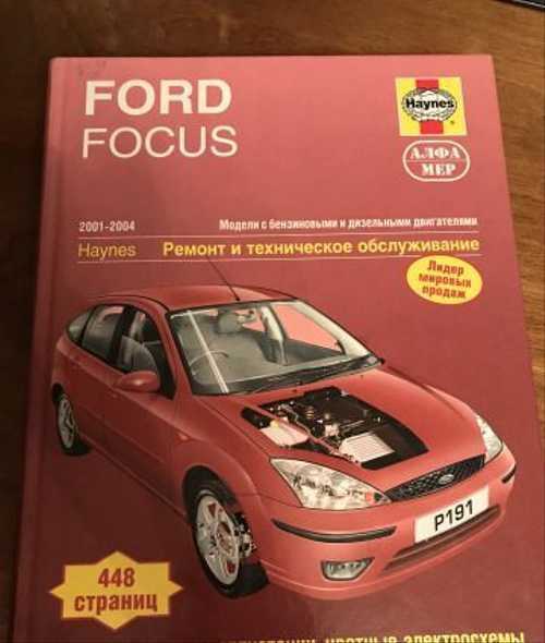 13.4. ford focus ii. схемы электрооборудования. схемы подсоединения генератора, пуска двигателя, управления двигателями, системы зажигания и включения форсунок