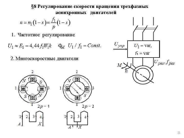 Принципиальная электрическая схема электродвигателя - tokzamer.ru