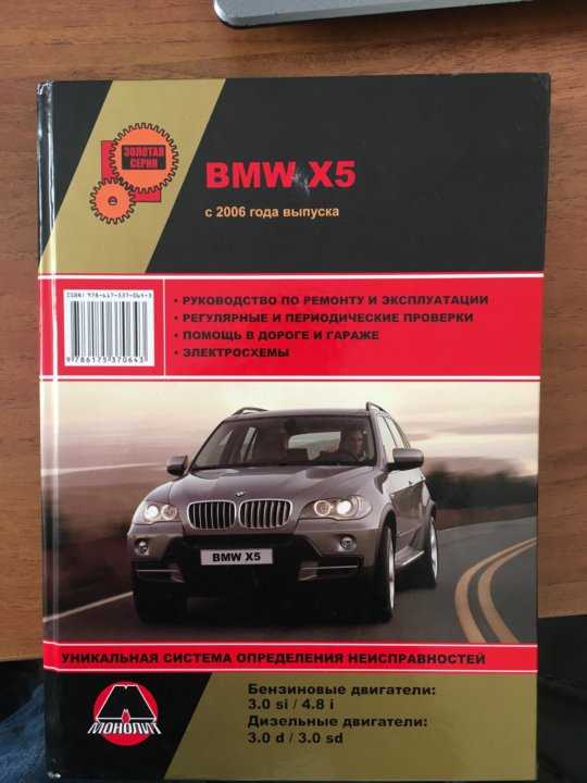 Книга по ремонту bmw х5 с 1999 года, читать введение онлайн
