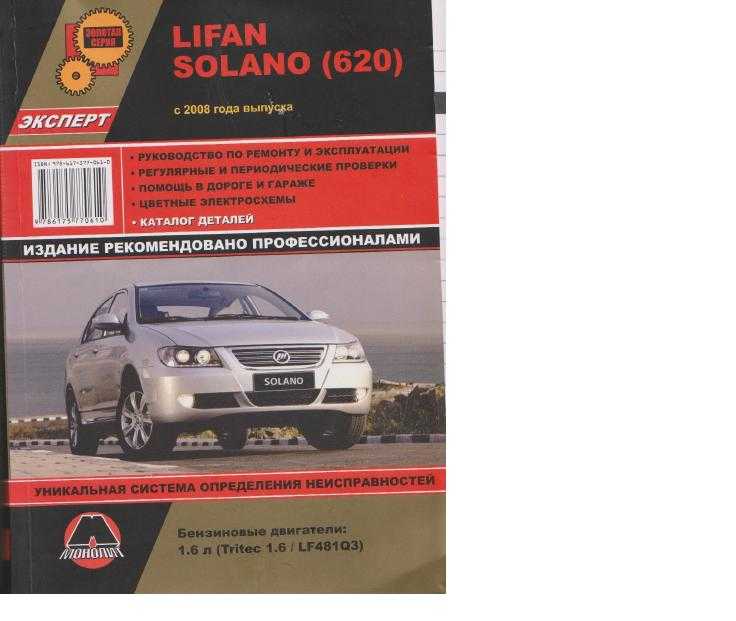 Lifan solano / 620. основные неисправности автомобиля - часть 2