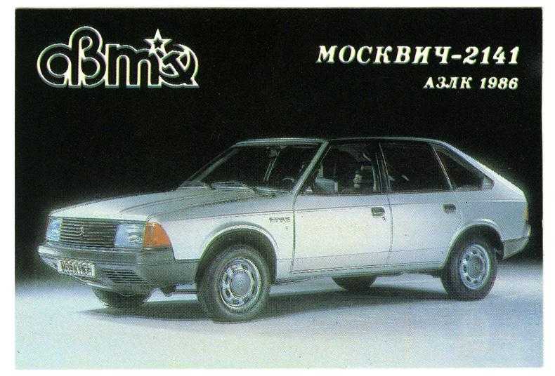 Спецификация технического обслуживания москвич 2141 с 1986 по 2001 год