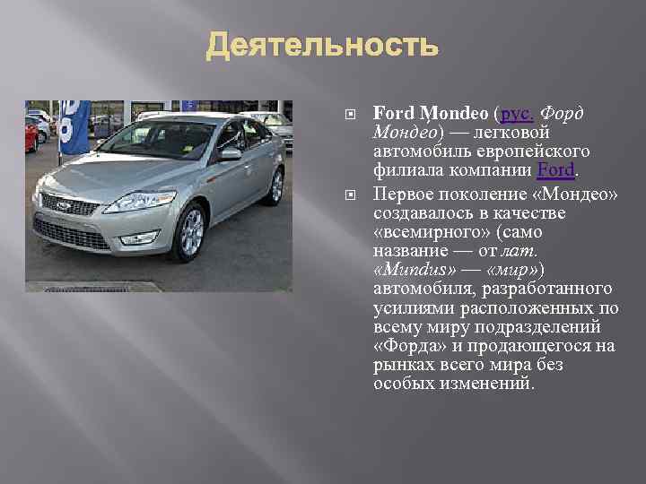 Технические характеристики автомобиля ford mondeo i, ii, iii, iv и v