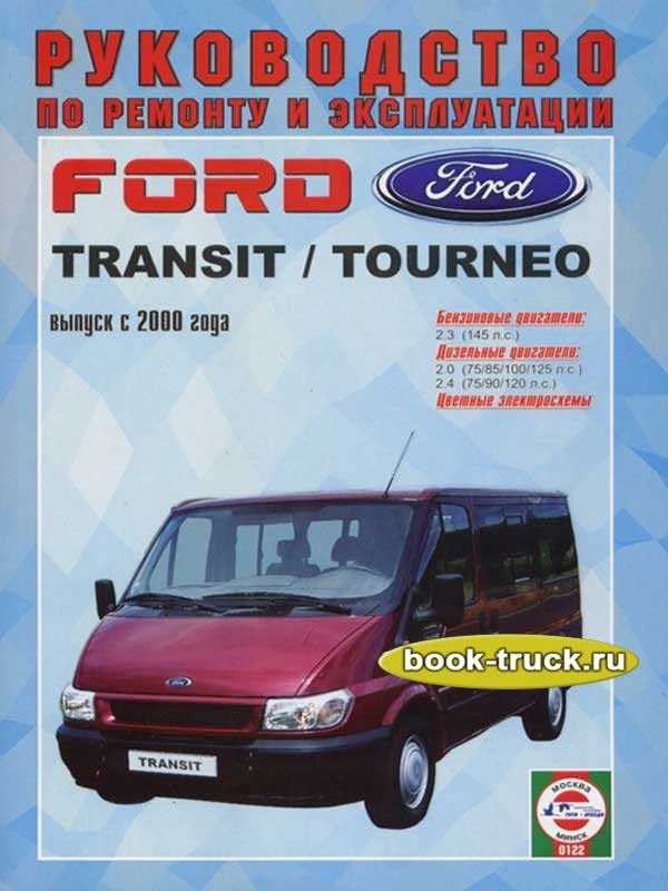 Ремонт двигателя ford transit / tourneo / kombi / van / supervan / cargo / cargo van / cargo space с 2006 года