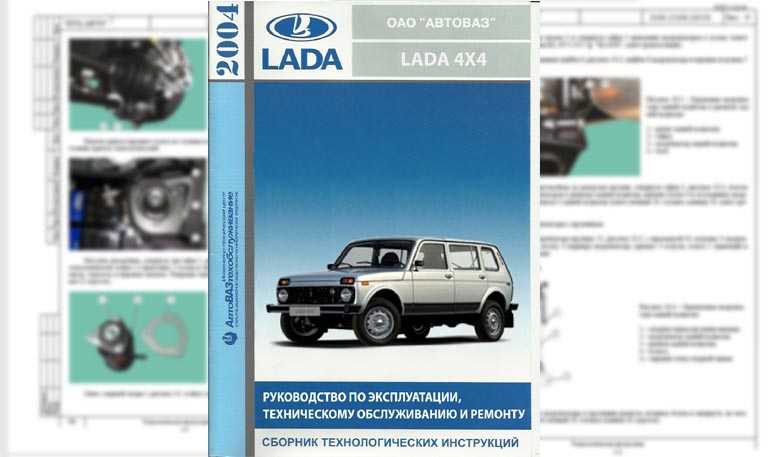 Lada 4x4 3 дв. – руководство по эксплуатации –           официальный сайт lada « newniva.ru
