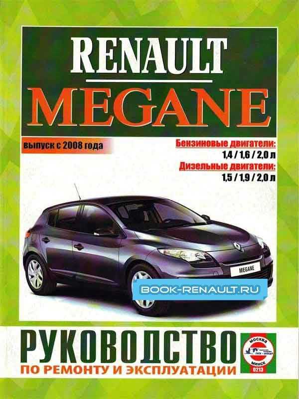 Техническое обслуживание renault megane 3 с 2008 года