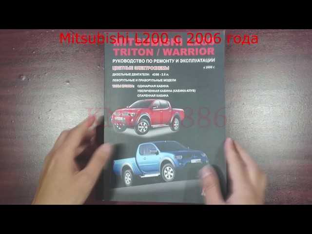 Mitsubishi l200 с 2006, ремонт системы зарядки инструкция онлайн
