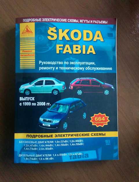 Skoda fabia сервисное техобслуживание: руководство по ремонту