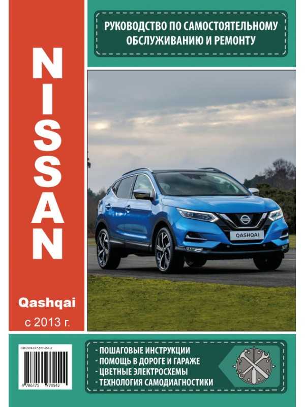 Nissan qashqai+2 с 2008 года, общие сведения инструкция онлайн