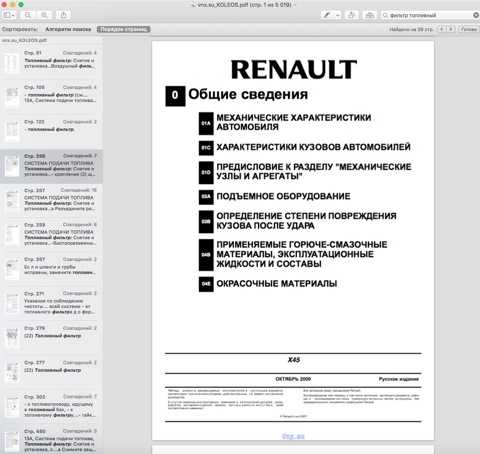 Renault koleos 2013 руководство по эксплуатации