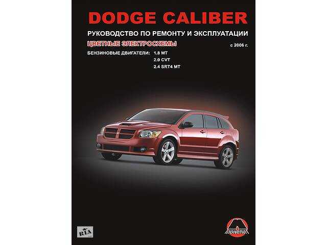 Dodge caliber с 2006 года, блок цилиндров в сборе инструкция онлайн