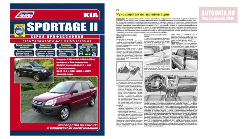 Kia sportage km (2004 — 2010) инструкция для автомобиля
