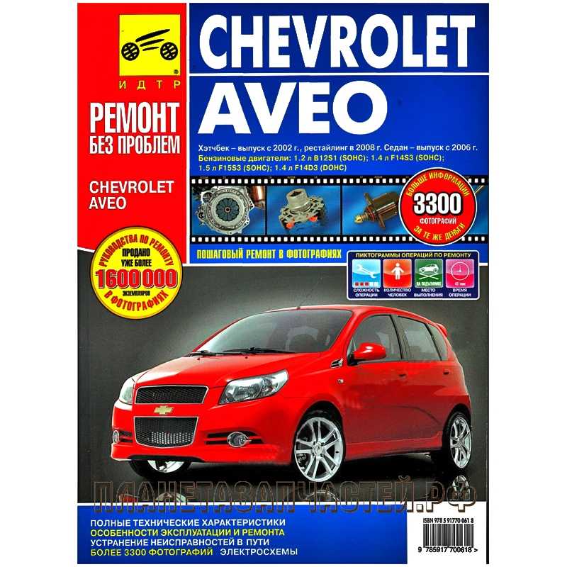 Chevrolet aveo ii (2011 — 2015)