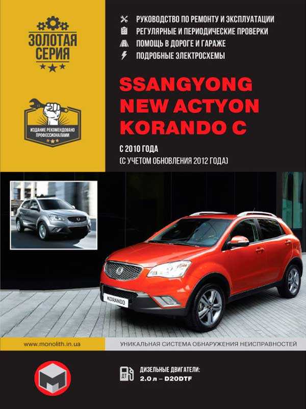 Книга по ремонту ssang yong new actyon с 2012, читать введение онлайн