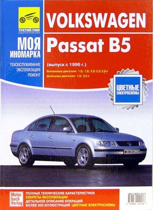 Книга по ремонту vw passat в5 | passat b5 varianto с 1996 года, читать введение онлайн