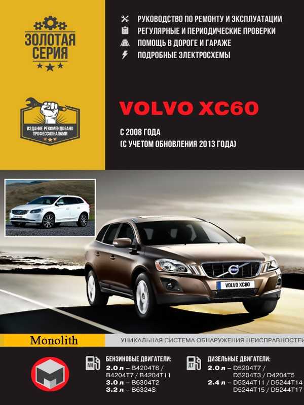 Volvo xc90 с 2003 года, ремонт стояночного тормоза инструкция онлайн