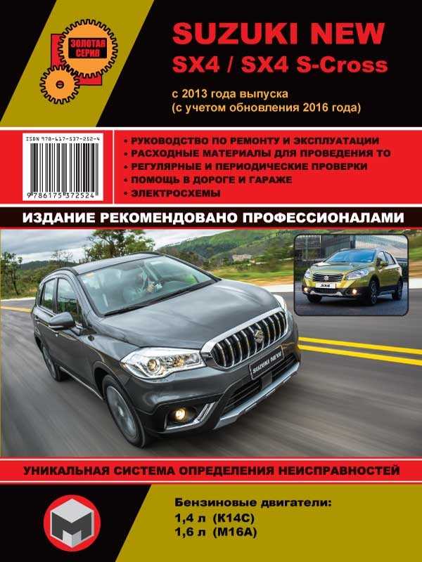 Suzuki sx4 мануал на русском