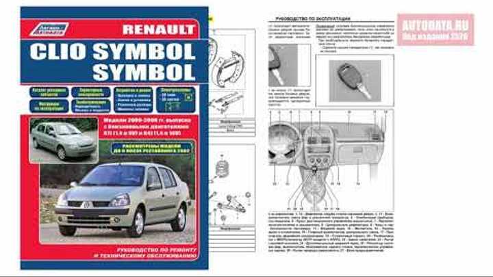 Renault clio iii c 2005 г. руководство по ремонту и эксплуатации