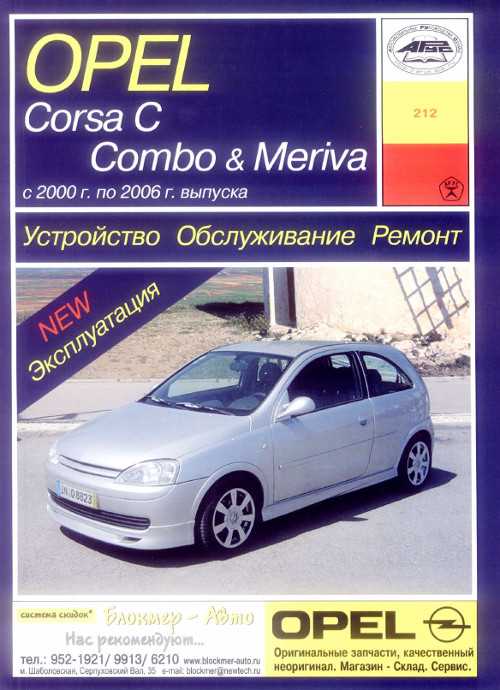 Монтаж и демонтаж топливной форсунки opel combo / combo tour / corsa c / meriva с 2000 года (рестайлинг 2003 года)