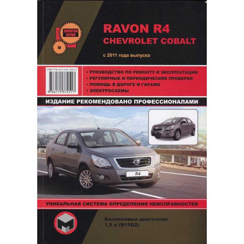 Chevrolet cobalt ii (2011 — 2016)