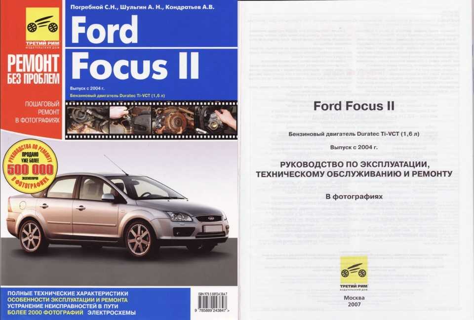 Бесплатные руководства по эксплуатации форд фокус 1, фокус 2, фокус 3 | скачать руководство по ремонту форд фокус 1, 2, 3