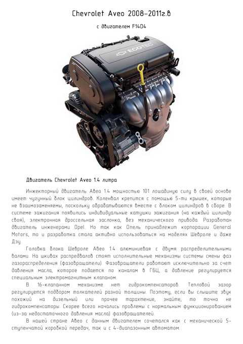 Двигатель f16d4 chevrolet, opel, технические характеристики, какое масло лить, ремонт двигателя f16d4, доработки и тюнинг, схема устройства, рекомендации по обслуживанию