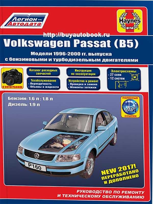 Онлайн руководство по ремонту volkswagen passat в5 / passat b5 variant с 1996 года