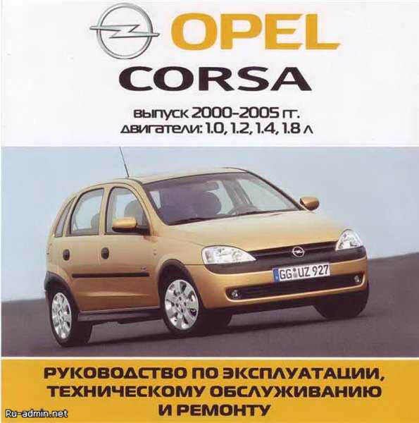 Opel corsa c с 2000 года, обзор двигателя инструкция онлайн