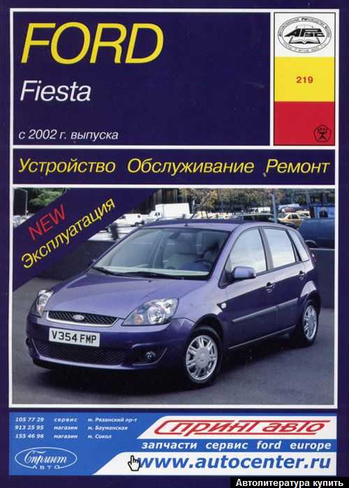 Ford fiesta mk5 (2002 — 2008)