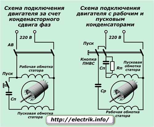 Схема подключения однофазного двигателя - tokzamer.ru