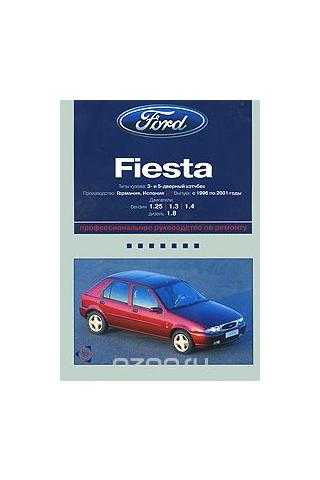 Ford fiesta mk6 (2008 — 2012) инструкция для автомобиля