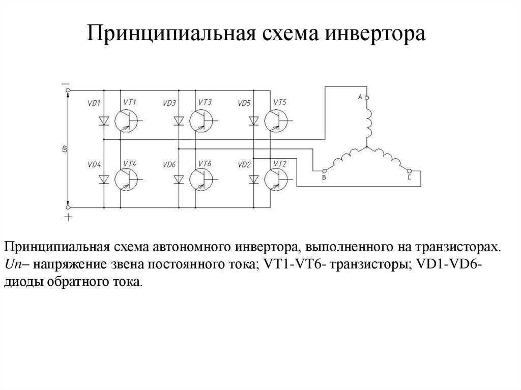 Схема управления электрическим двигателем