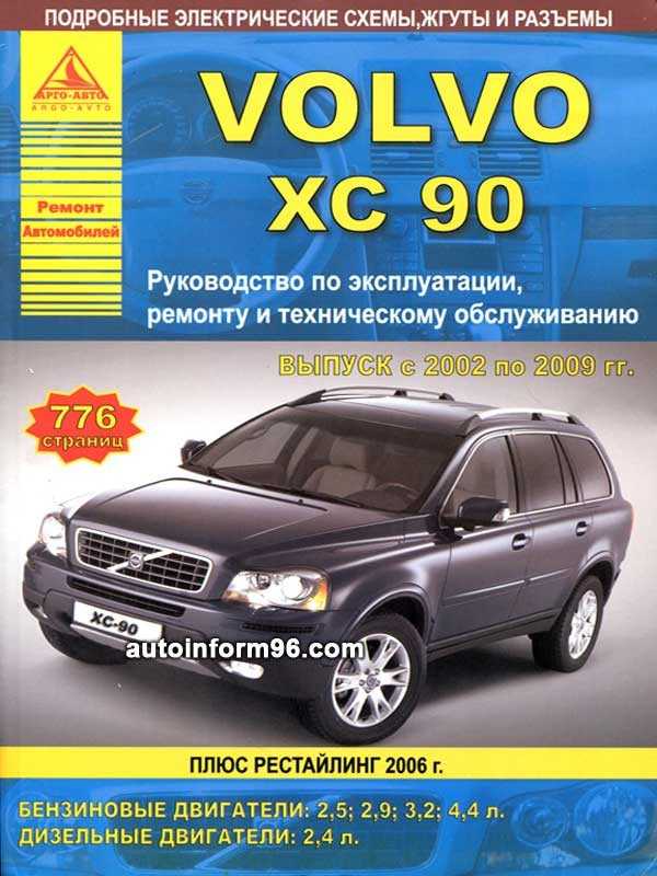 Стояночный тормоз volvo xc90 с 2003 года
