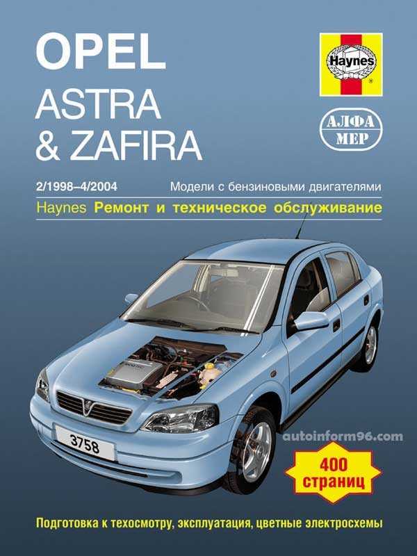 Opel astra g текущее обслуживание
