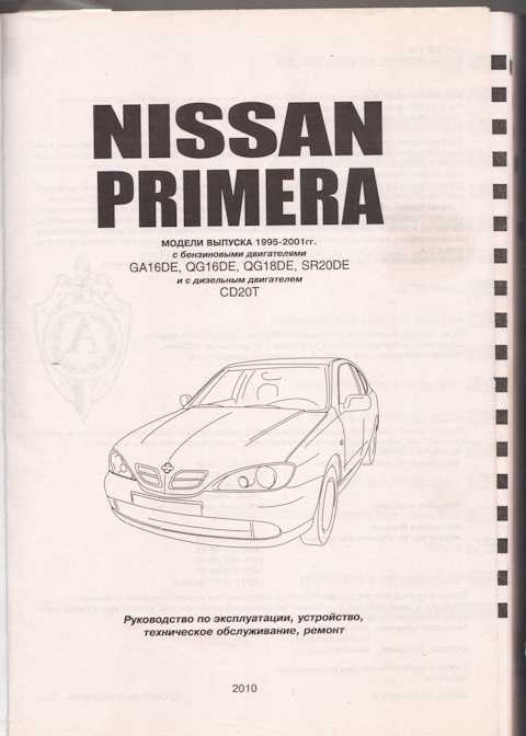 Nissan primera p12 руководство по эксплуатации, техническому обслуживанию и ремонту