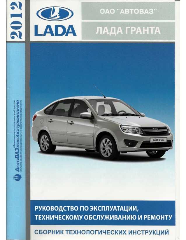Lada granta с 2011 года, инструкция по техобслуживанию онлайн