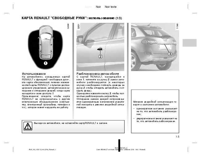 Renault koleos с 2007 года, ремонт освещения инструкция онлайн