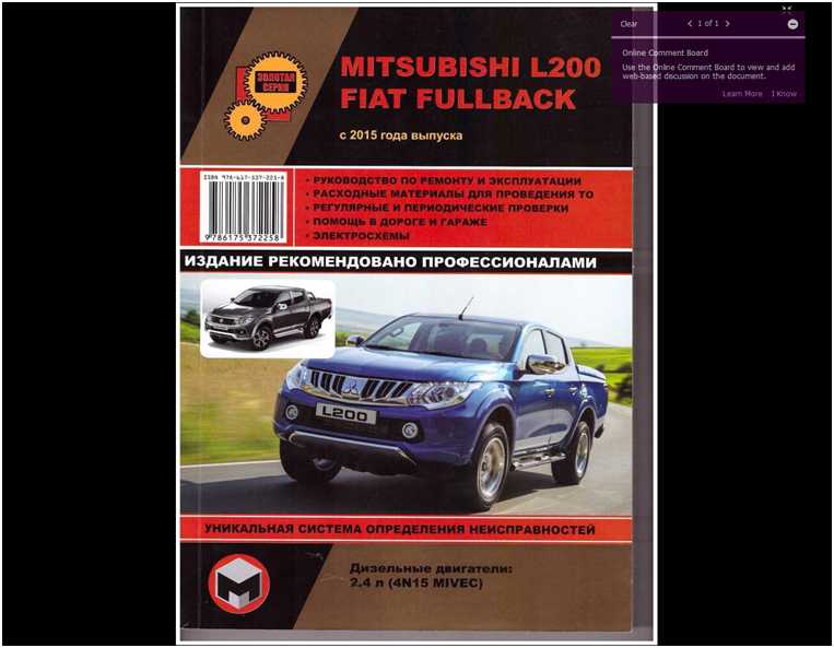 Mitsubishi l200 с 2006, ремонт системы управления инструкция онлайн