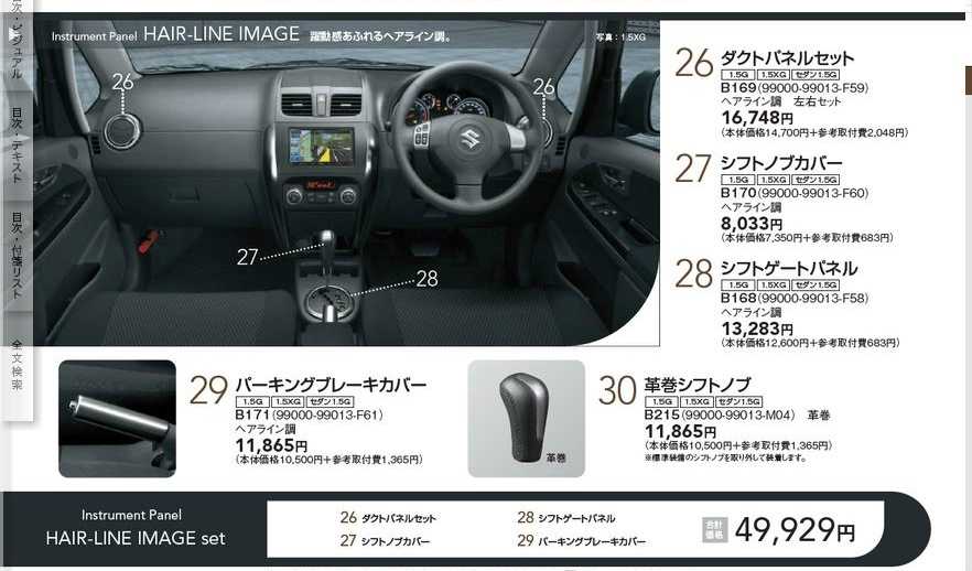Suzuki new sx4 с 2013 года, ремонт аудиосистемы инструкция онлайн