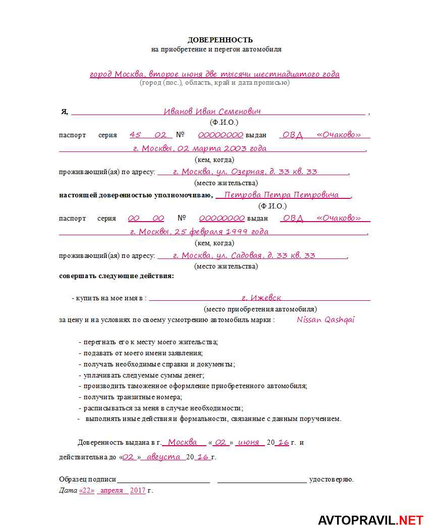 Образец доверенности на право продажи транспортного средства